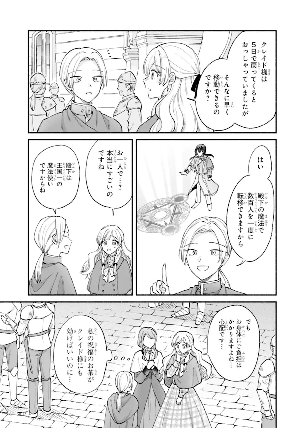 婚約したら「君は何もしなくていい」と言われました 殿下の溺愛はわかりにくい! 第11話 - 3