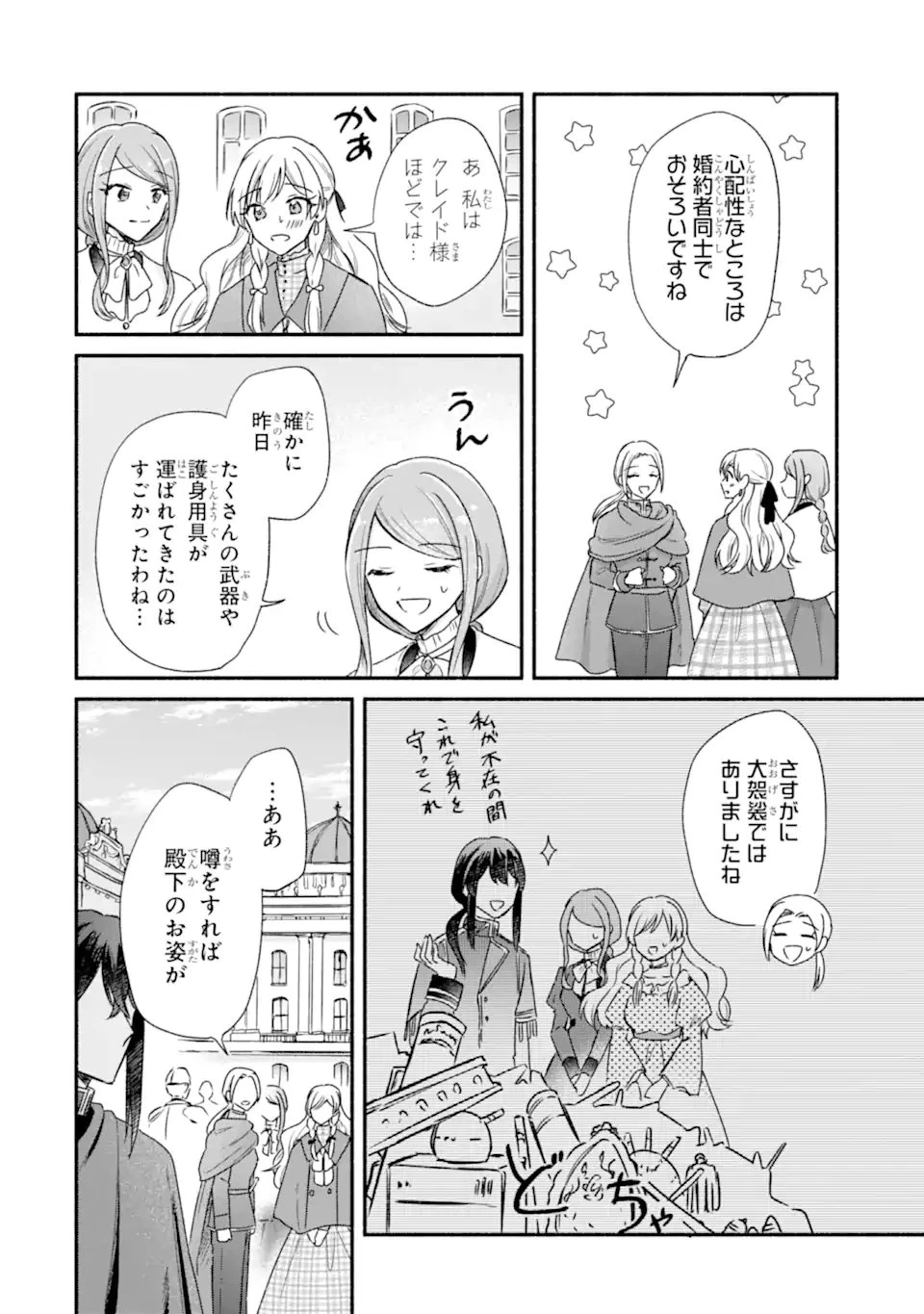 婚約したら「君は何もしなくていい」と言われました 殿下の溺愛はわかりにくい! 第11話 - 4