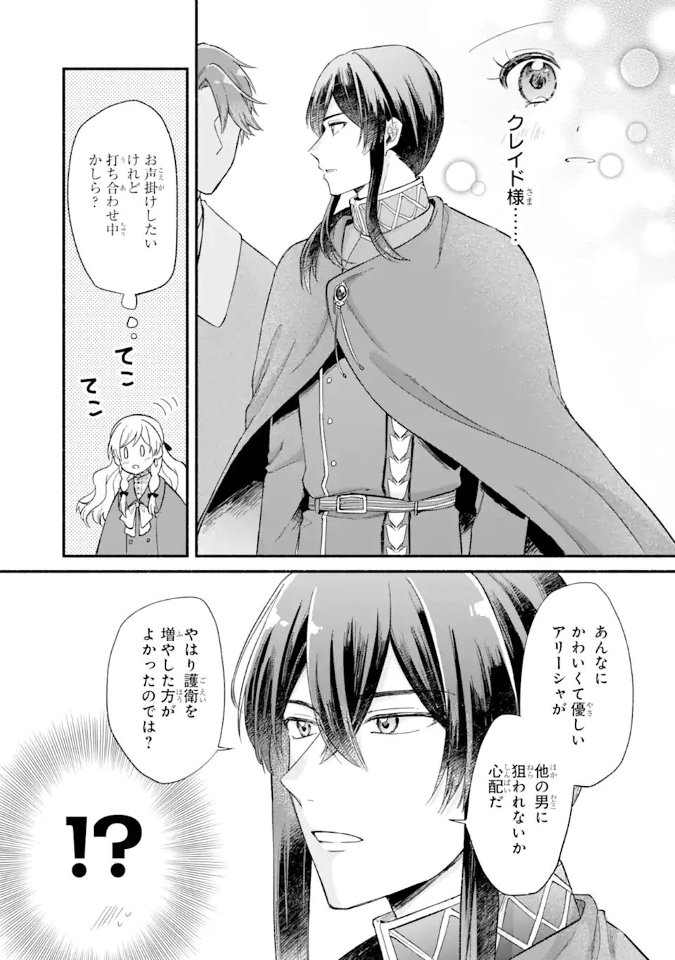 婚約したら「君は何もしなくていい」と言われました 殿下の溺愛はわかりにくい! 第11話 - 5