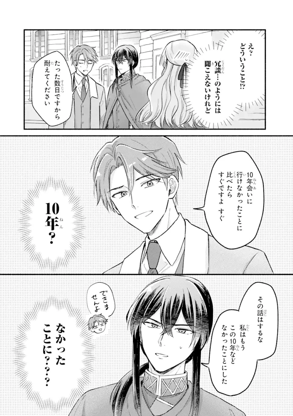 婚約したら「君は何もしなくていい」と言われました 殿下の溺愛はわかりにくい! 第11話 - 6