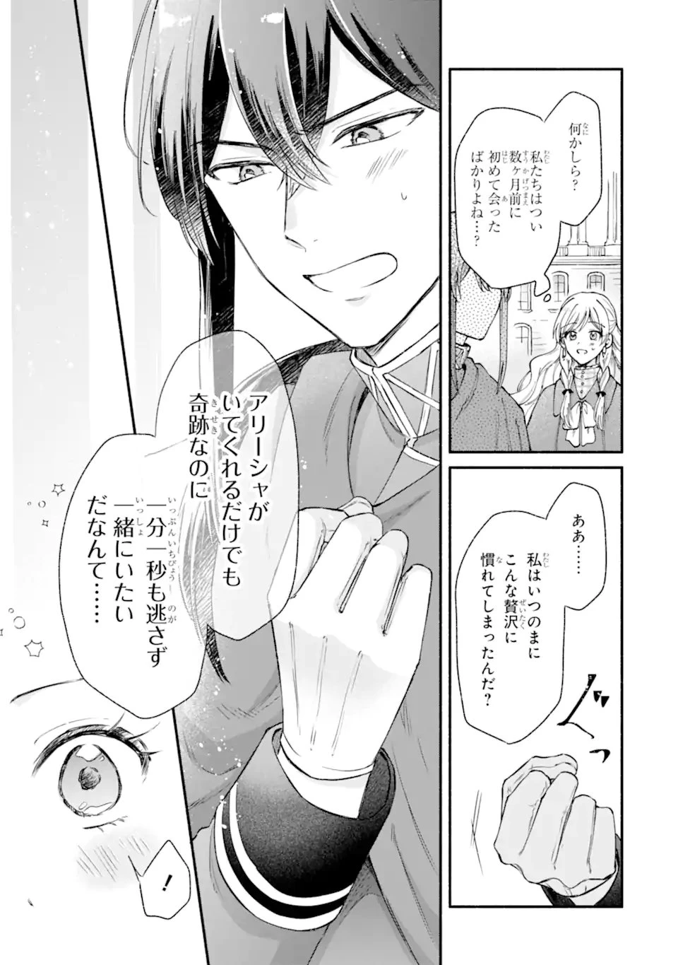 婚約したら「君は何もしなくていい」と言われました 殿下の溺愛はわかりにくい! 第11話 - 7