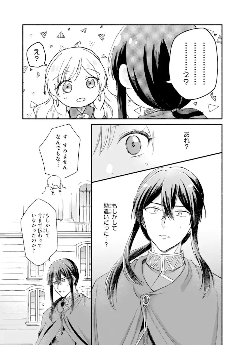 婚約したら「君は何もしなくていい」と言われました 殿下の溺愛はわかりにくい! 第11話 - 9