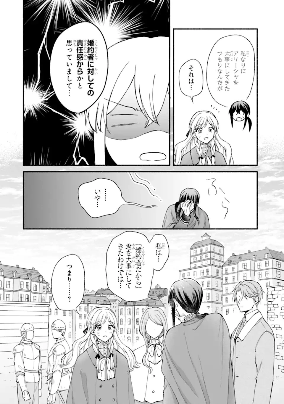 婚約したら「君は何もしなくていい」と言われました 殿下の溺愛はわかりにくい! 第11話 - 10