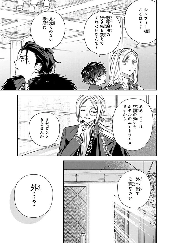 自由気ままな精霊姫 第38話 - 3