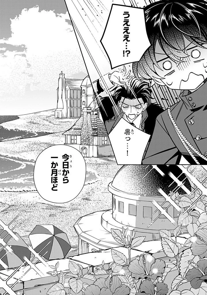 自由気ままな精霊姫 第38話 - 4