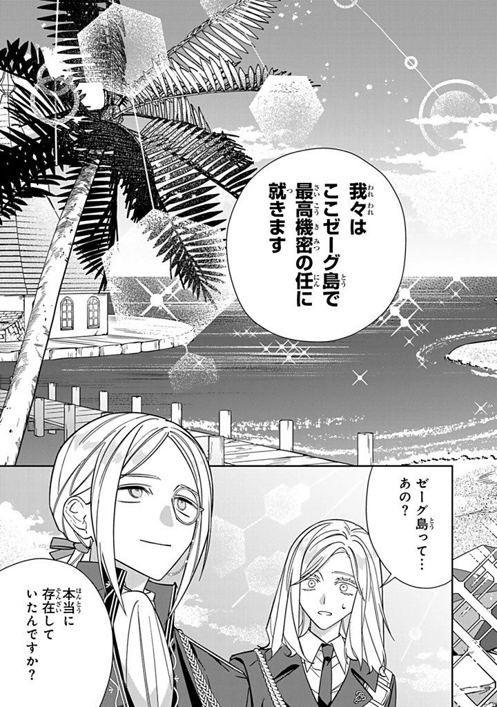 自由気ままな精霊姫 第38話 - 5