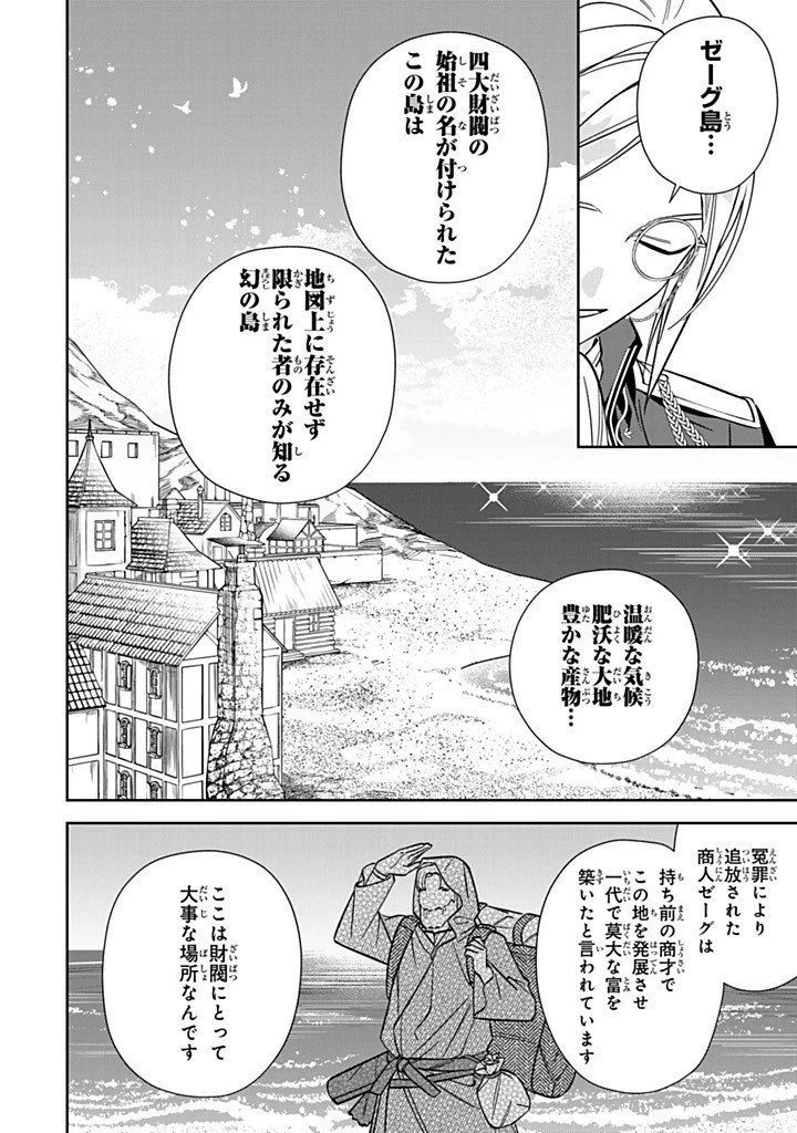 自由気ままな精霊姫 第38話 - 6