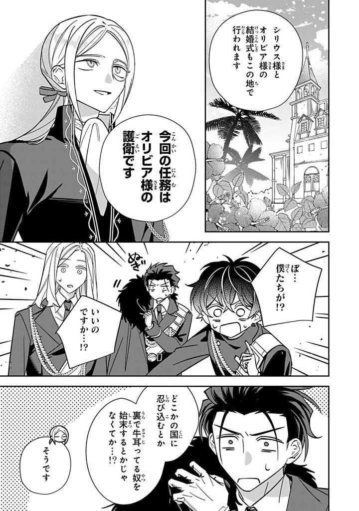 自由気ままな精霊姫 第38話 - 7