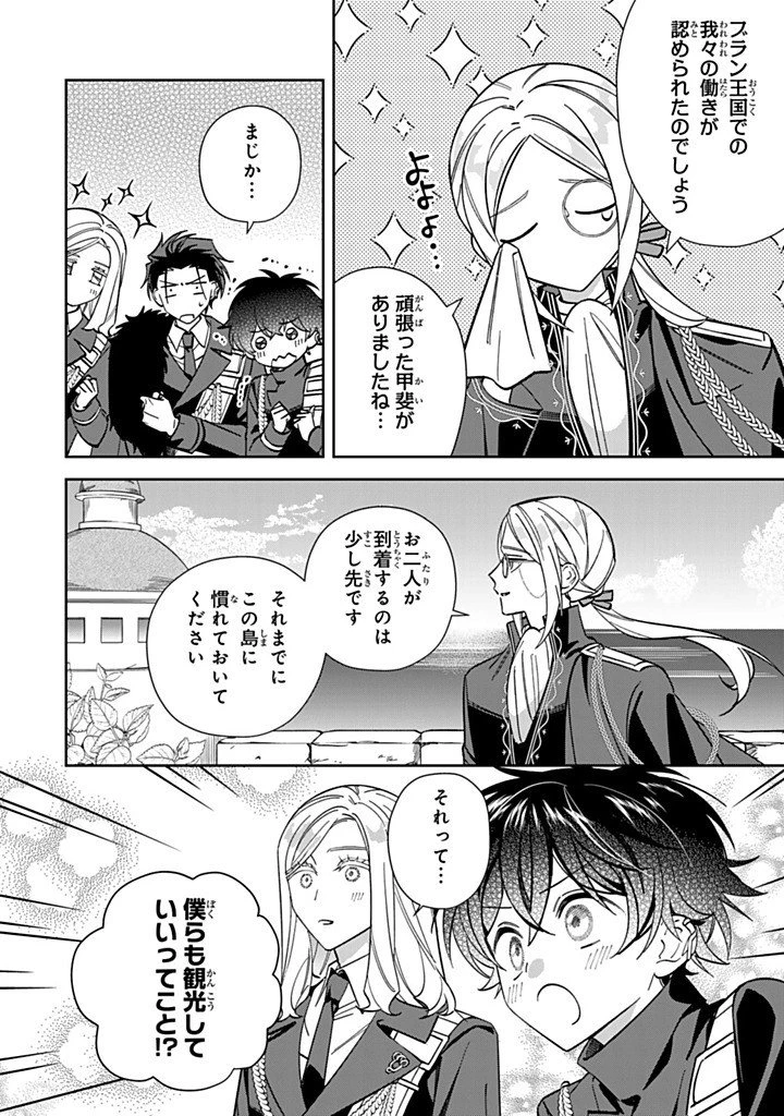 自由気ままな精霊姫 第38話 - 8