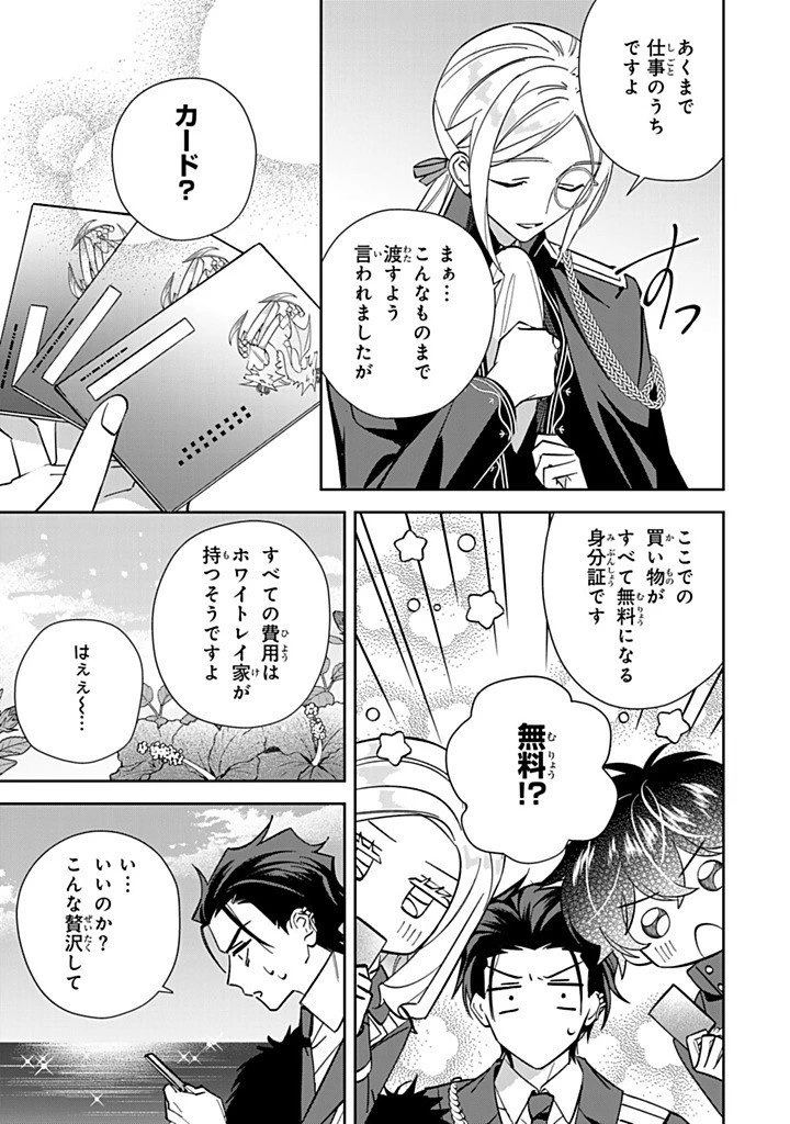 自由気ままな精霊姫 第38話 - 9