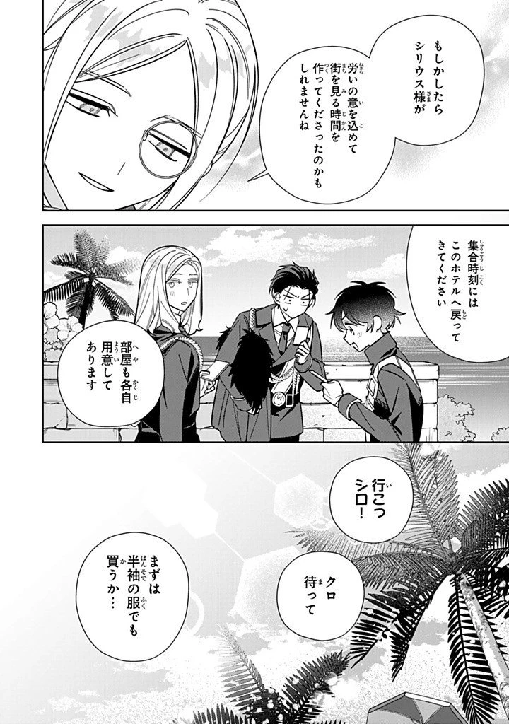 自由気ままな精霊姫 第38話 - 10