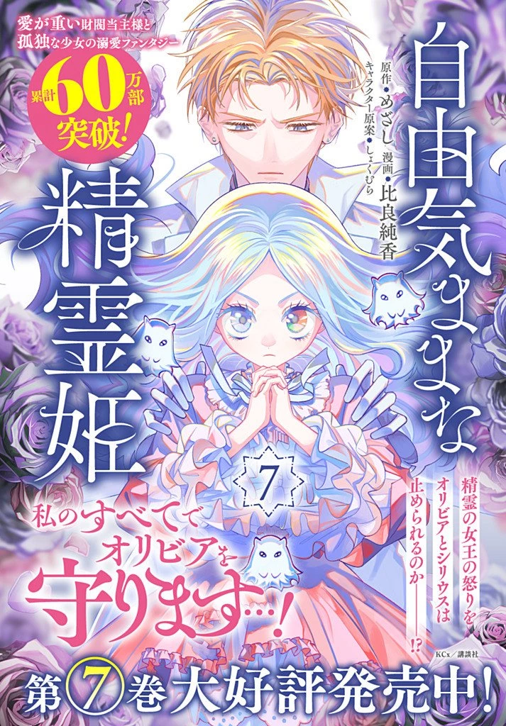 自由気ままな精霊姫 第38話 - 11