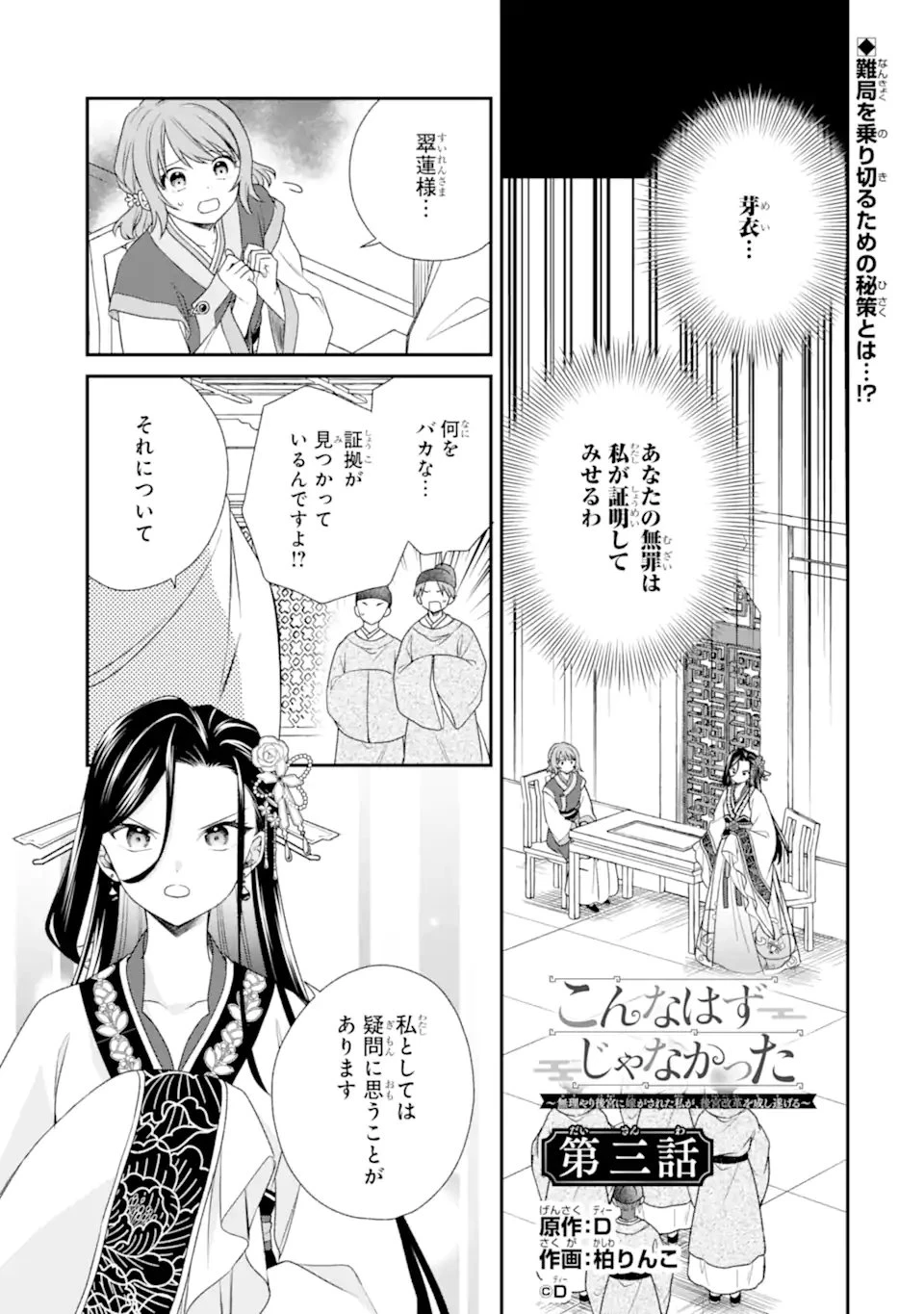 こんなはずじゃなかった～無理やり後宮に嫁がされた私が、後宮改革を成し遂げる～ 第3話 - 1