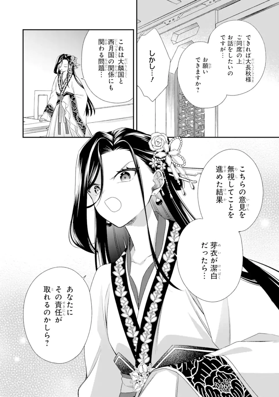 こんなはずじゃなかった～無理やり後宮に嫁がされた私が、後宮改革を成し遂げる～ 第3話 - 2