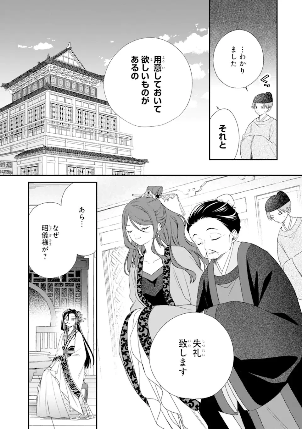 こんなはずじゃなかった～無理やり後宮に嫁がされた私が、後宮改革を成し遂げる～ 第3話 - 3