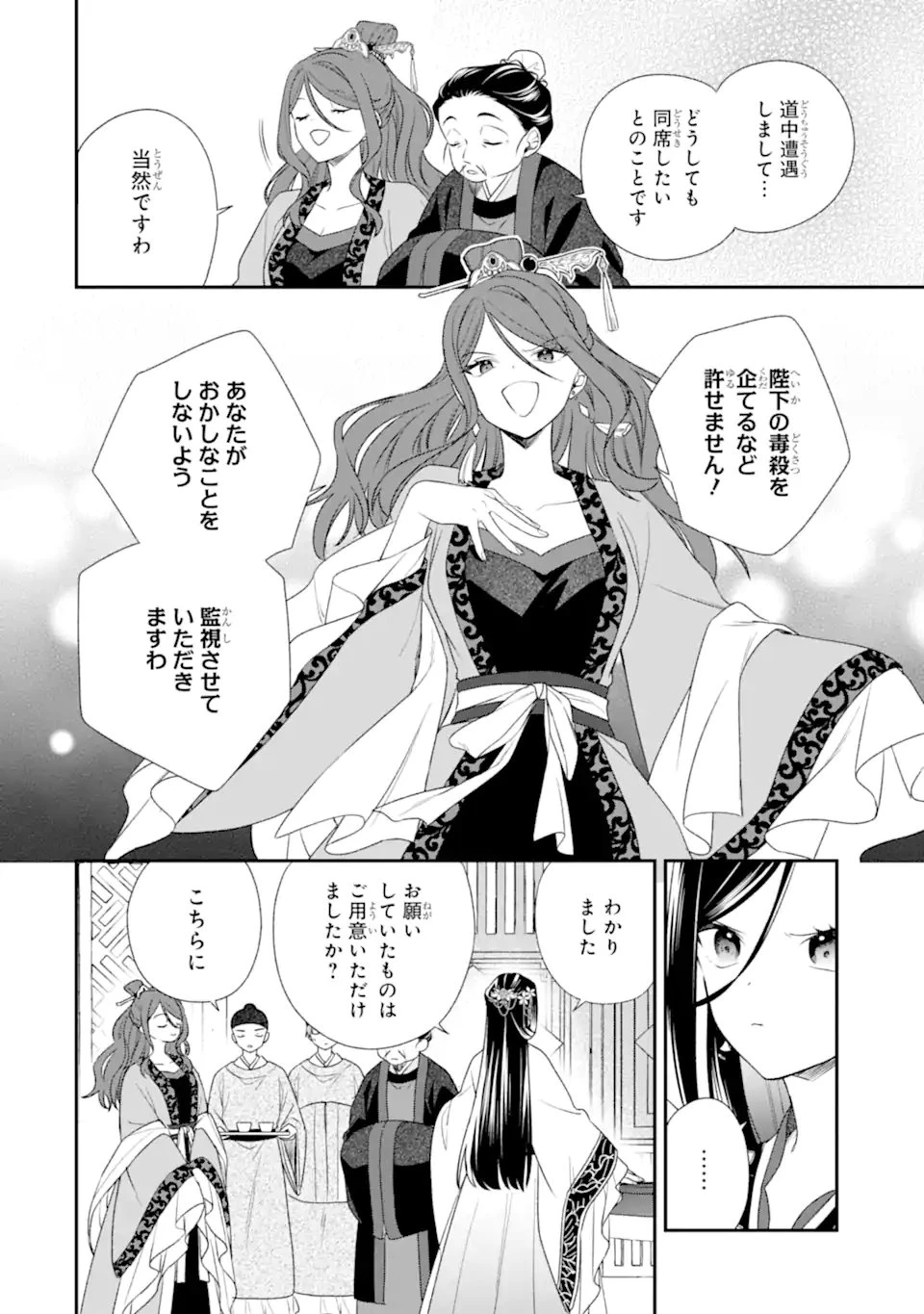 こんなはずじゃなかった～無理やり後宮に嫁がされた私が、後宮改革を成し遂げる～ 第3話 - 4