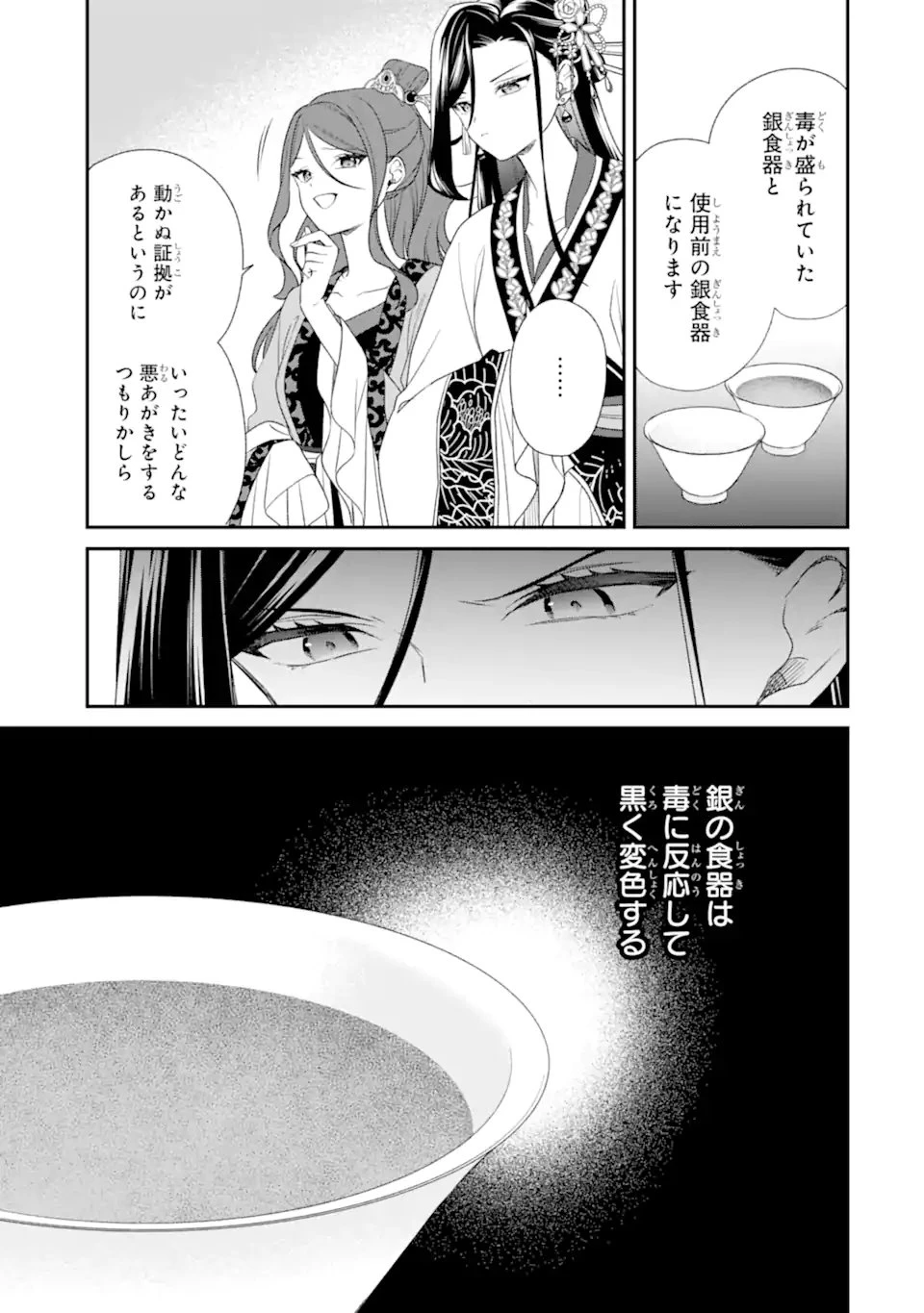 こんなはずじゃなかった～無理やり後宮に嫁がされた私が、後宮改革を成し遂げる～ 第3話 - 5