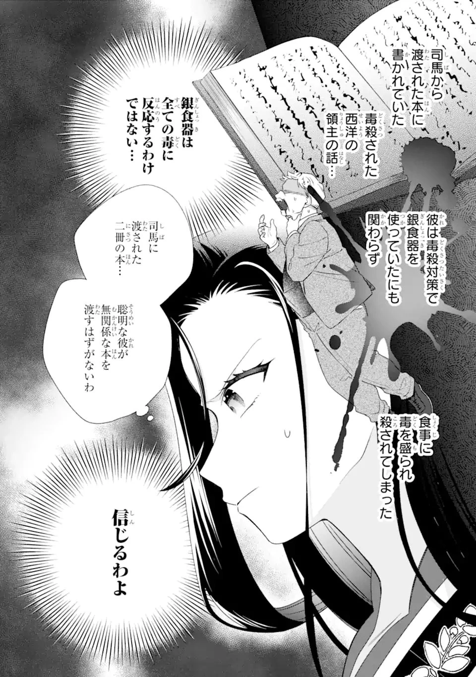 こんなはずじゃなかった～無理やり後宮に嫁がされた私が、後宮改革を成し遂げる～ 第3話 - 6