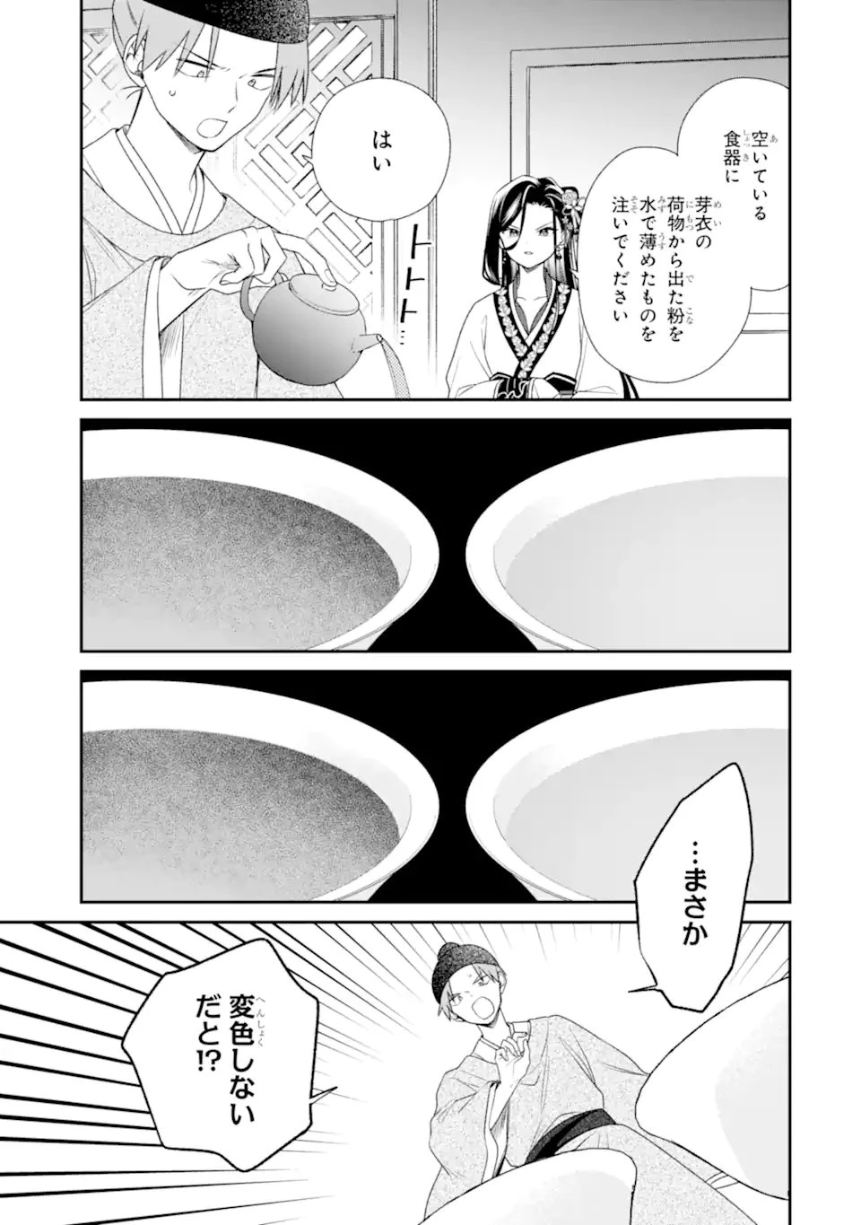 こんなはずじゃなかった～無理やり後宮に嫁がされた私が、後宮改革を成し遂げる～ 第3話 - 7