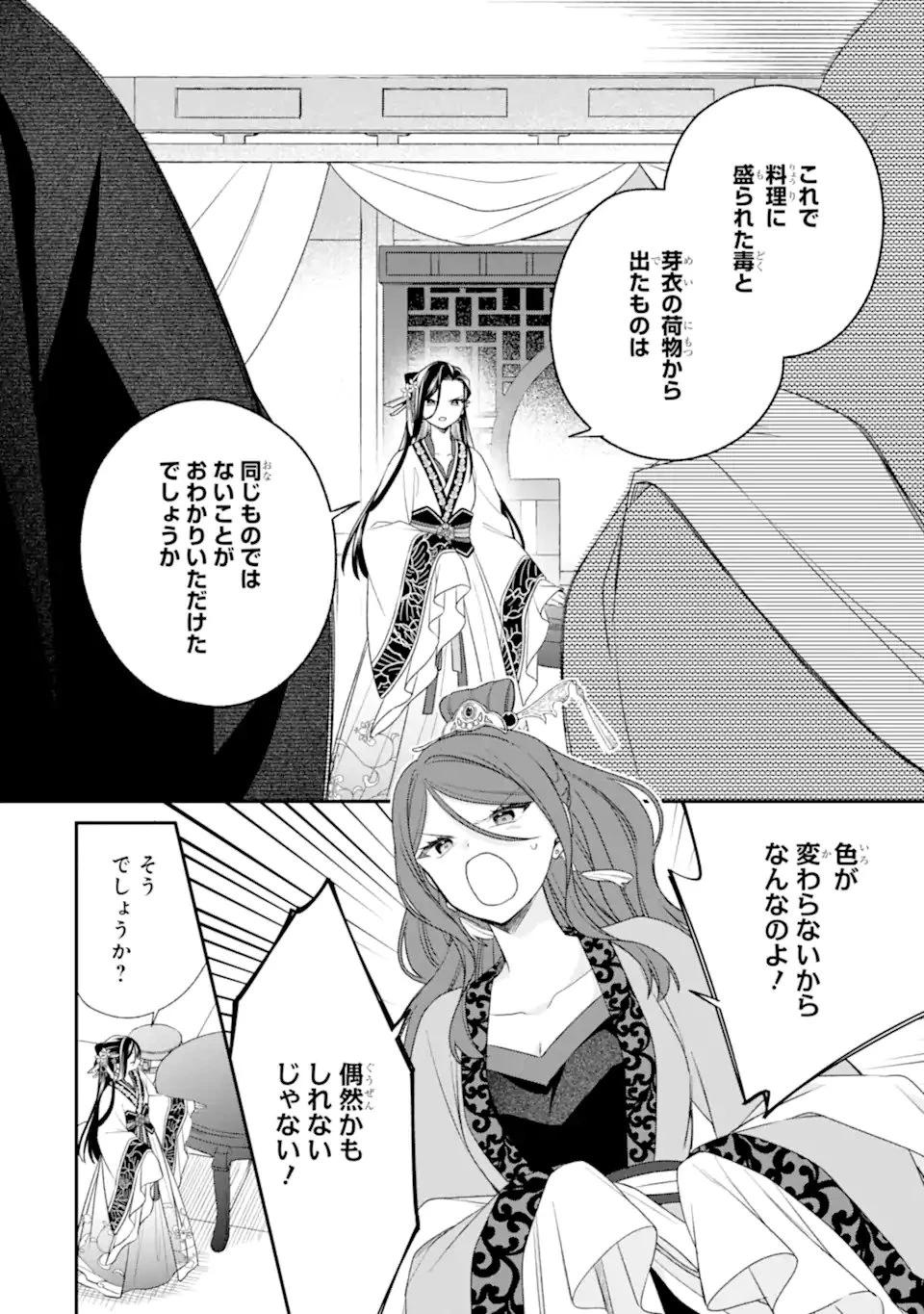 こんなはずじゃなかった～無理やり後宮に嫁がされた私が、後宮改革を成し遂げる～ 第3話 - 8