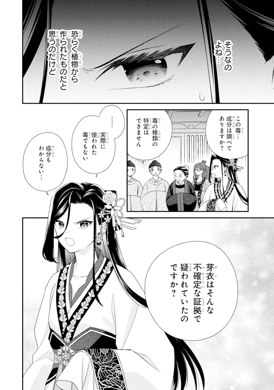 こんなはずじゃなかった～無理やり後宮に嫁がされた私が、後宮改革を成し遂げる～ 第3話 - 10