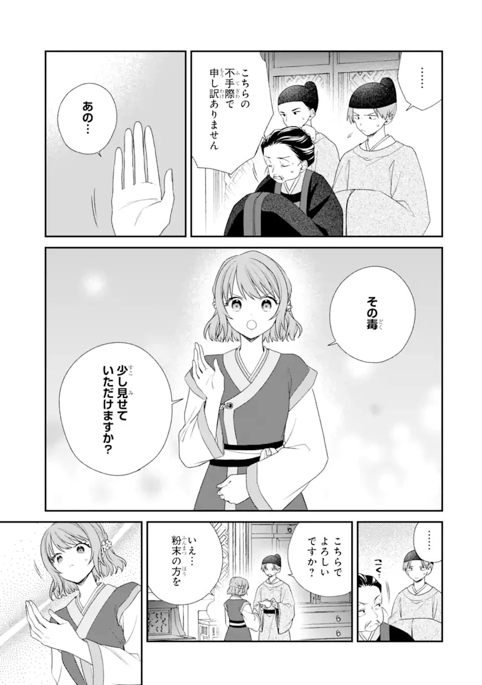 こんなはずじゃなかった～無理やり後宮に嫁がされた私が、後宮改革を成し遂げる～ 第3話 - 11