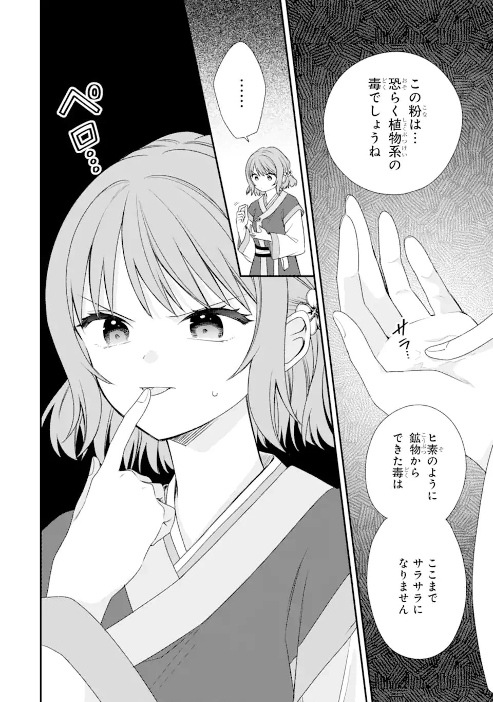 こんなはずじゃなかった～無理やり後宮に嫁がされた私が、後宮改革を成し遂げる～ 第3話 - 12