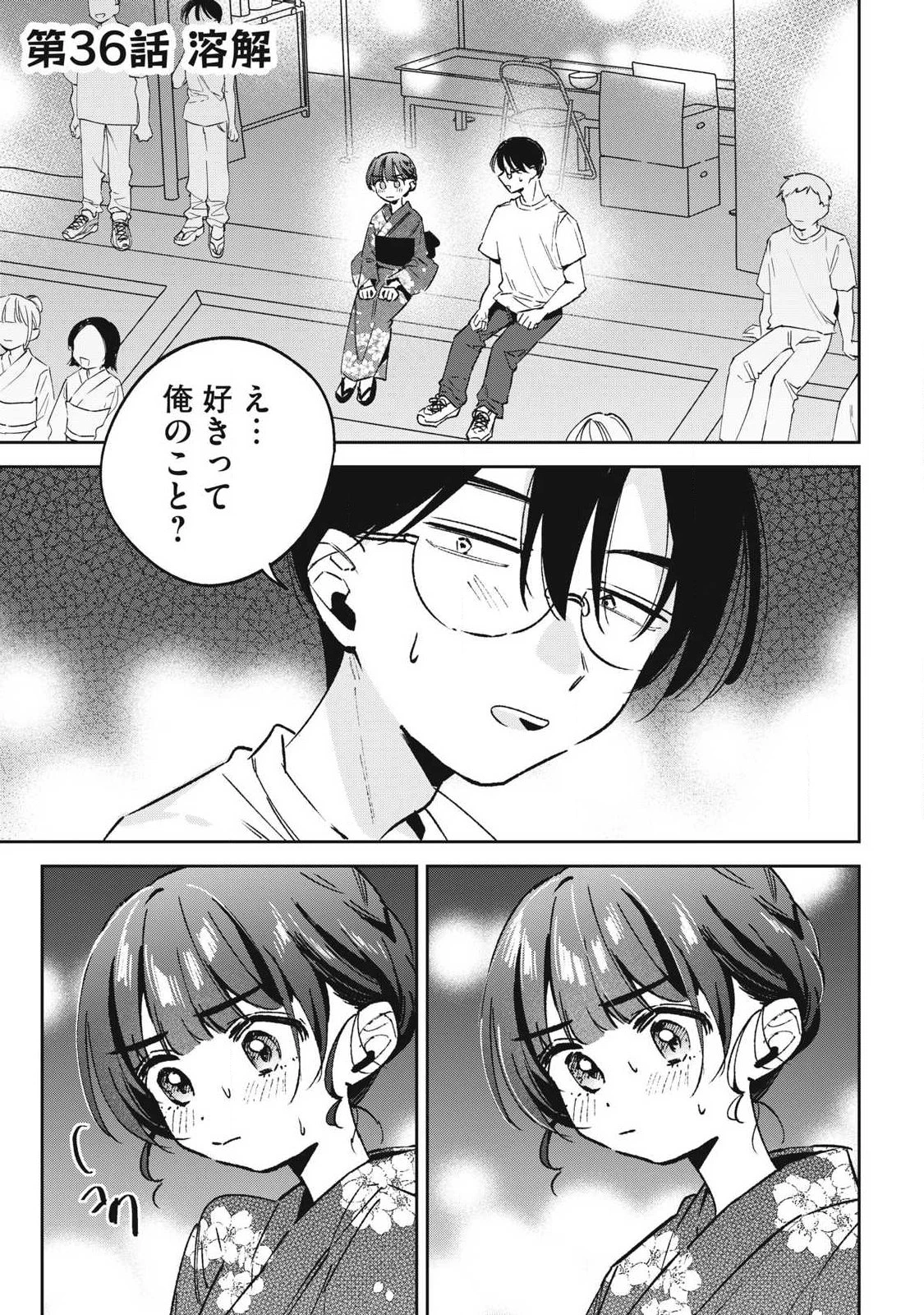 保知矢さんはあまりある 第36話 - 1