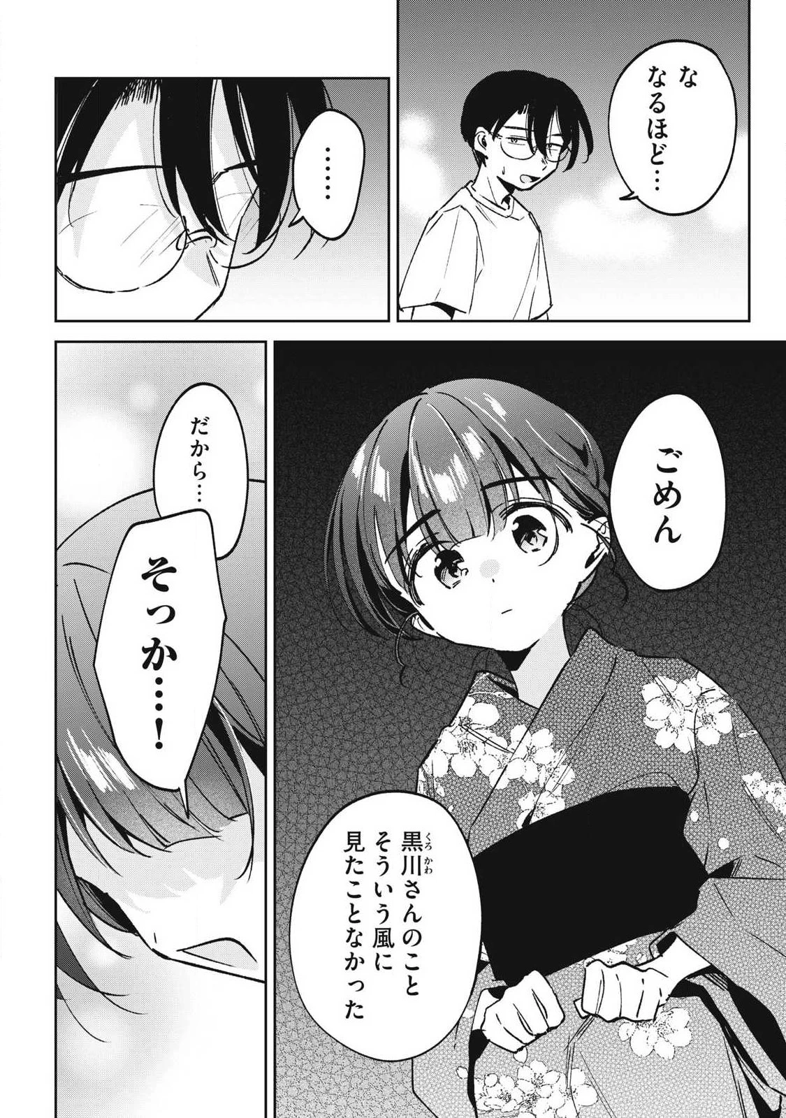 保知矢さんはあまりある 第36話 - 2