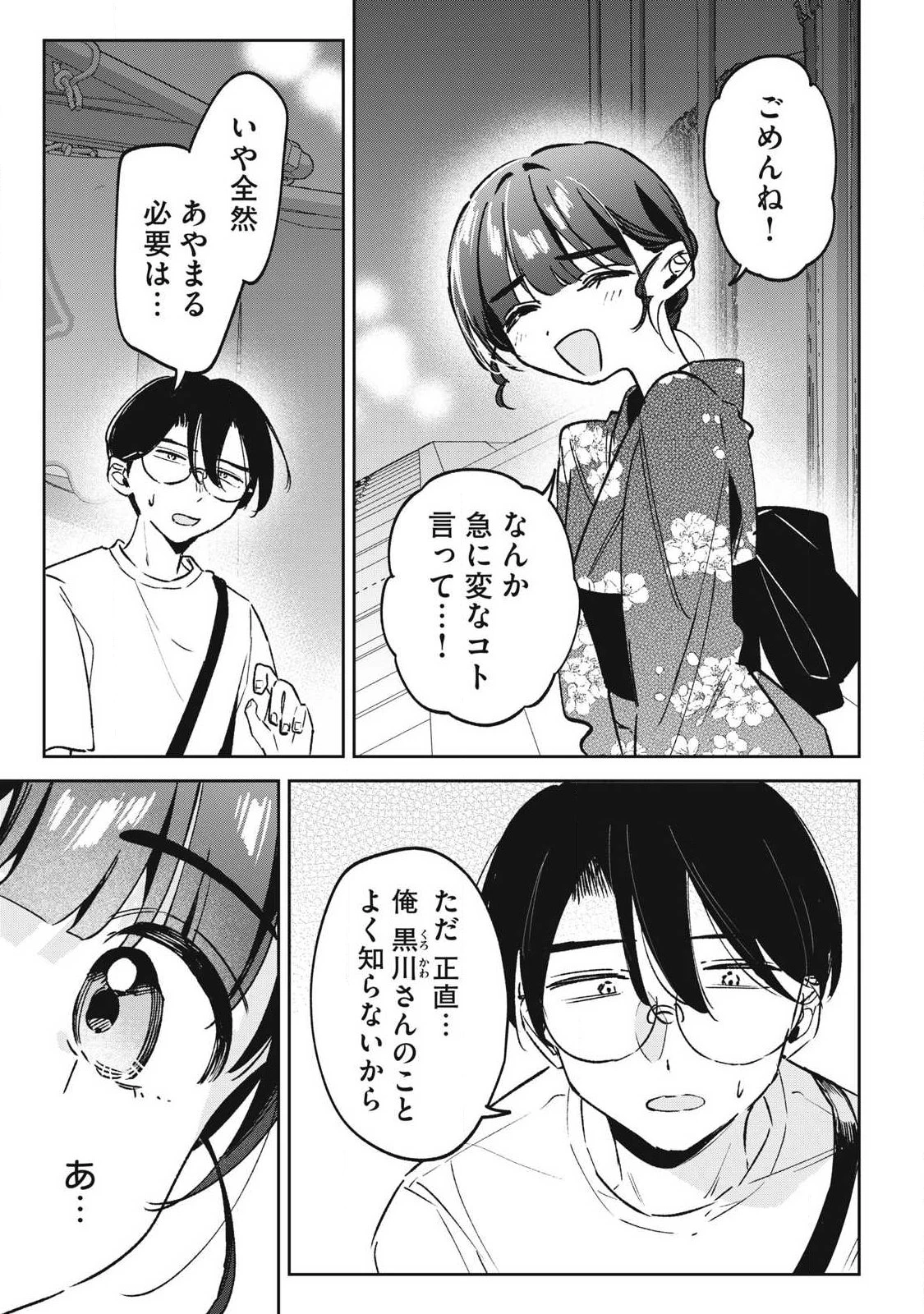 保知矢さんはあまりある 第36話 - 3