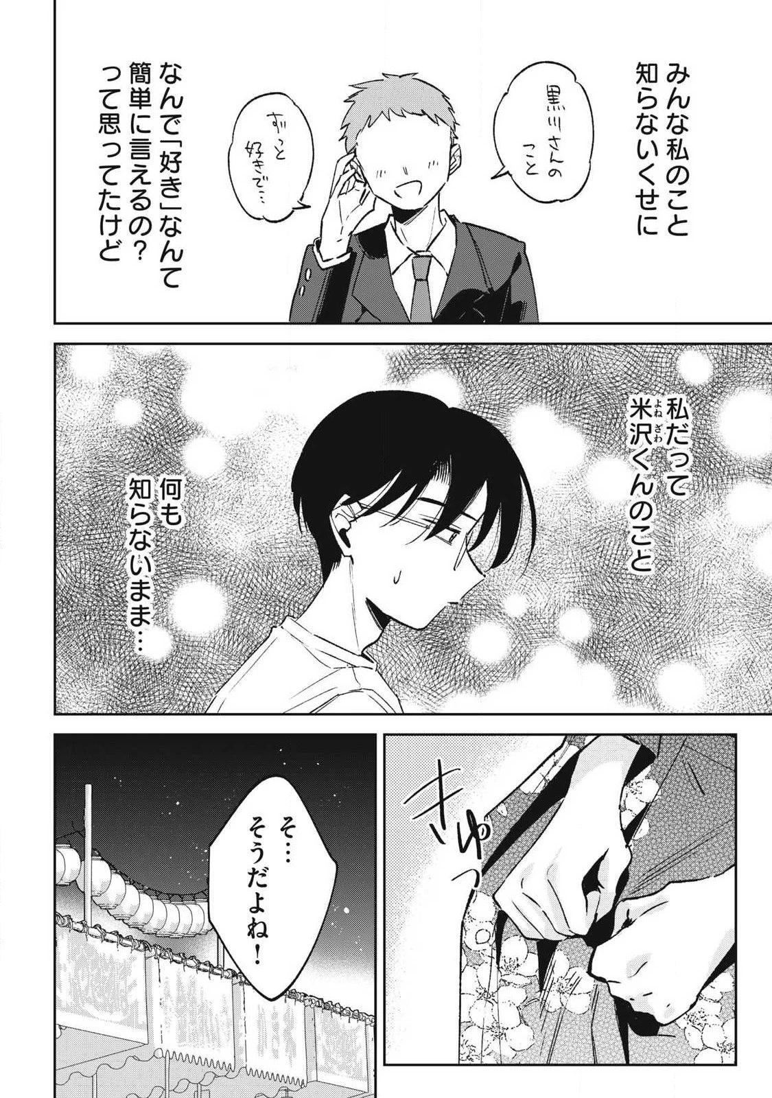 保知矢さんはあまりある 第36話 - 4
