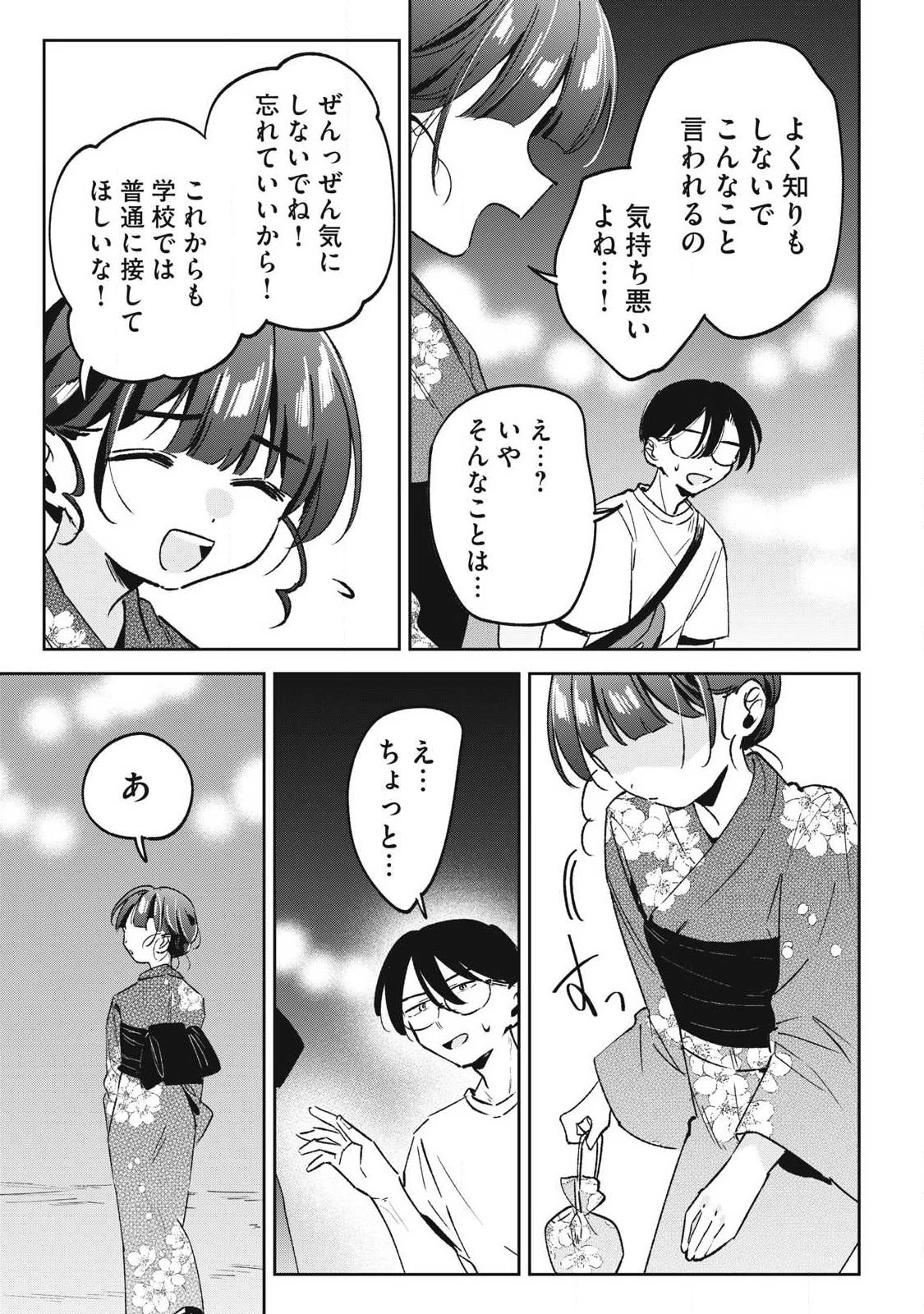 保知矢さんはあまりある 第36話 - 5
