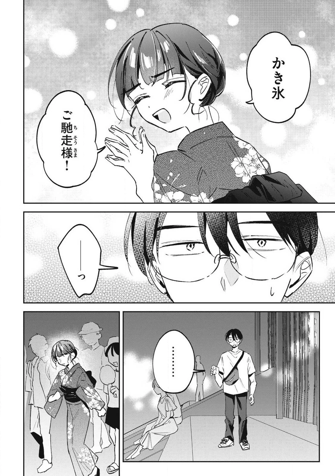 保知矢さんはあまりある 第36話 - 6