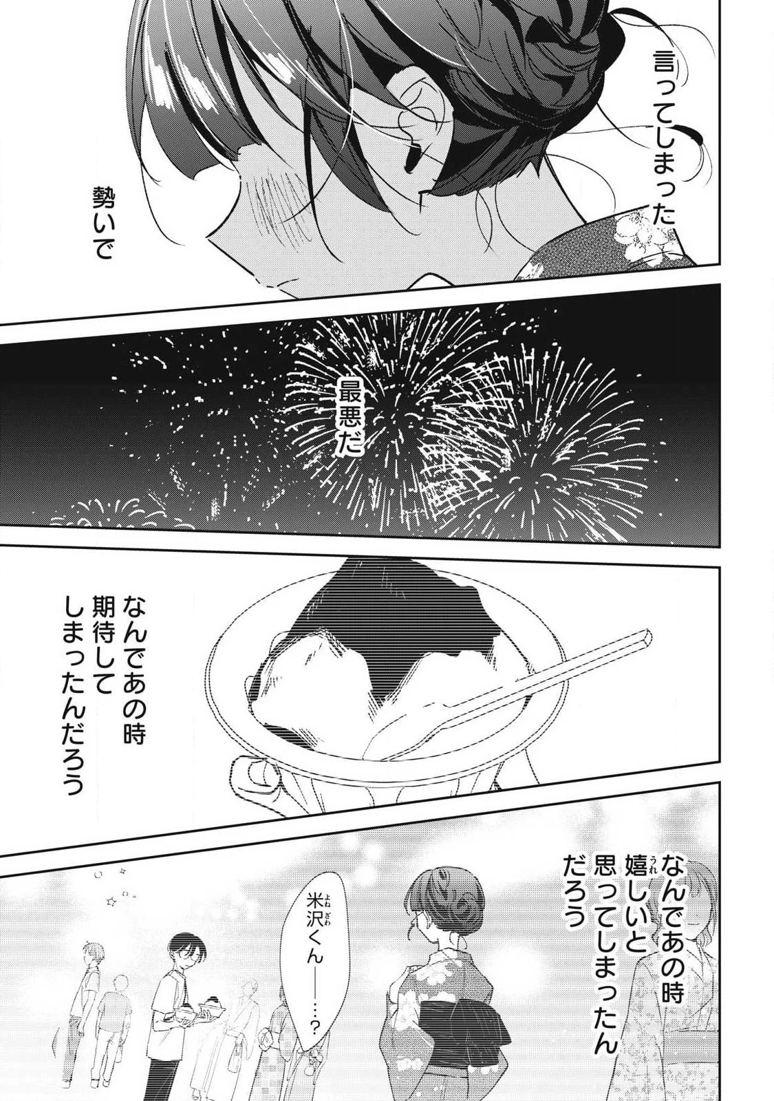 保知矢さんはあまりある 第36話 - 7