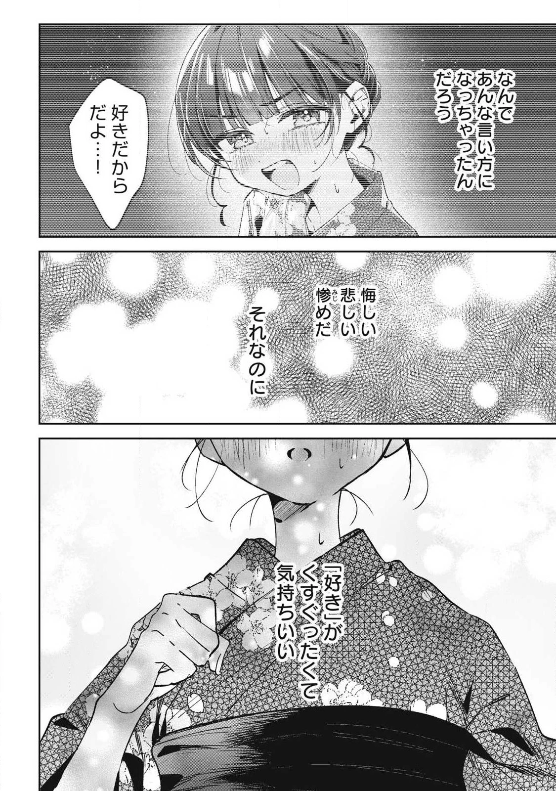 保知矢さんはあまりある 第36話 - 8