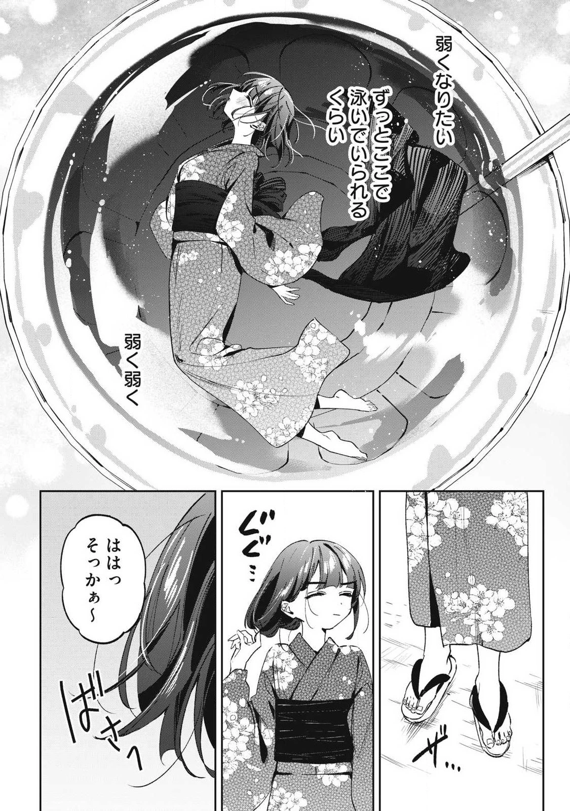 保知矢さんはあまりある 第36話 - 9
