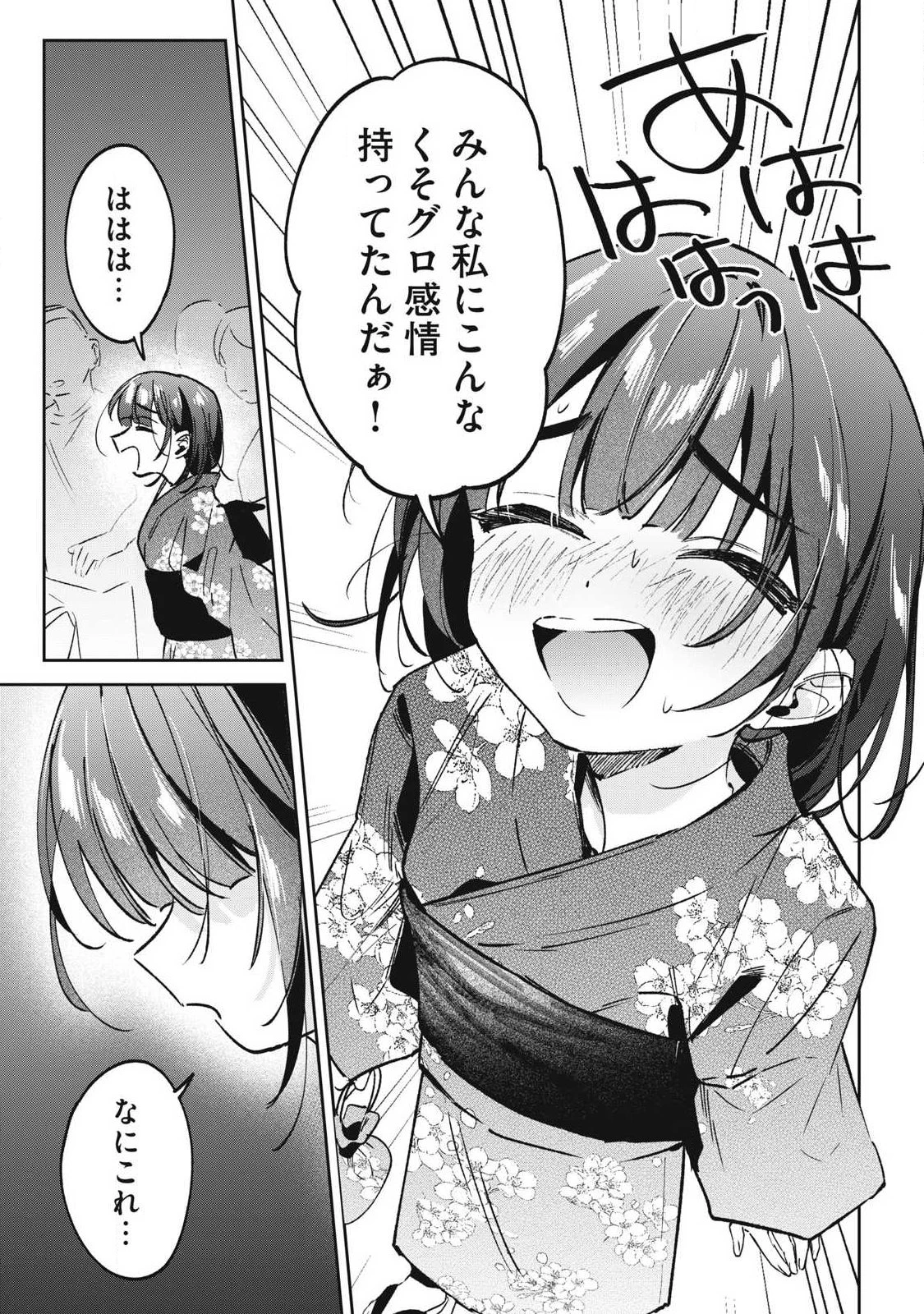 保知矢さんはあまりある 第36話 - 10