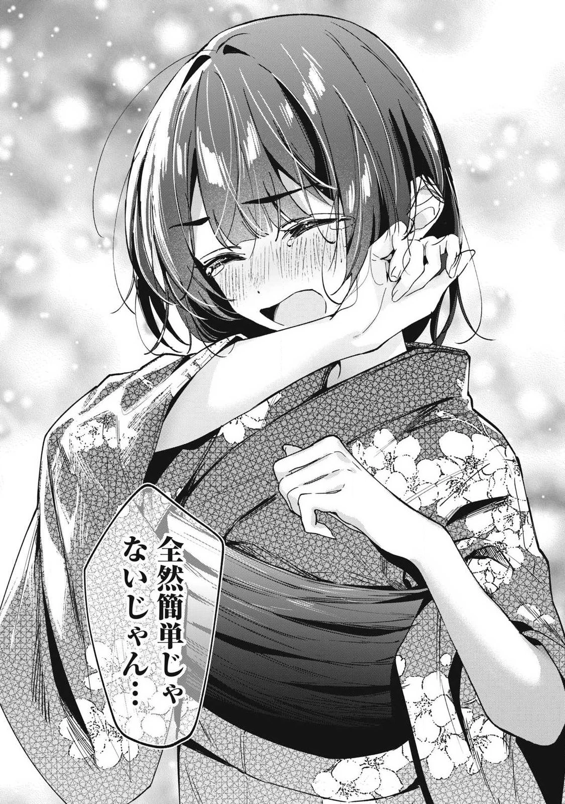 保知矢さんはあまりある 第36話 - 11