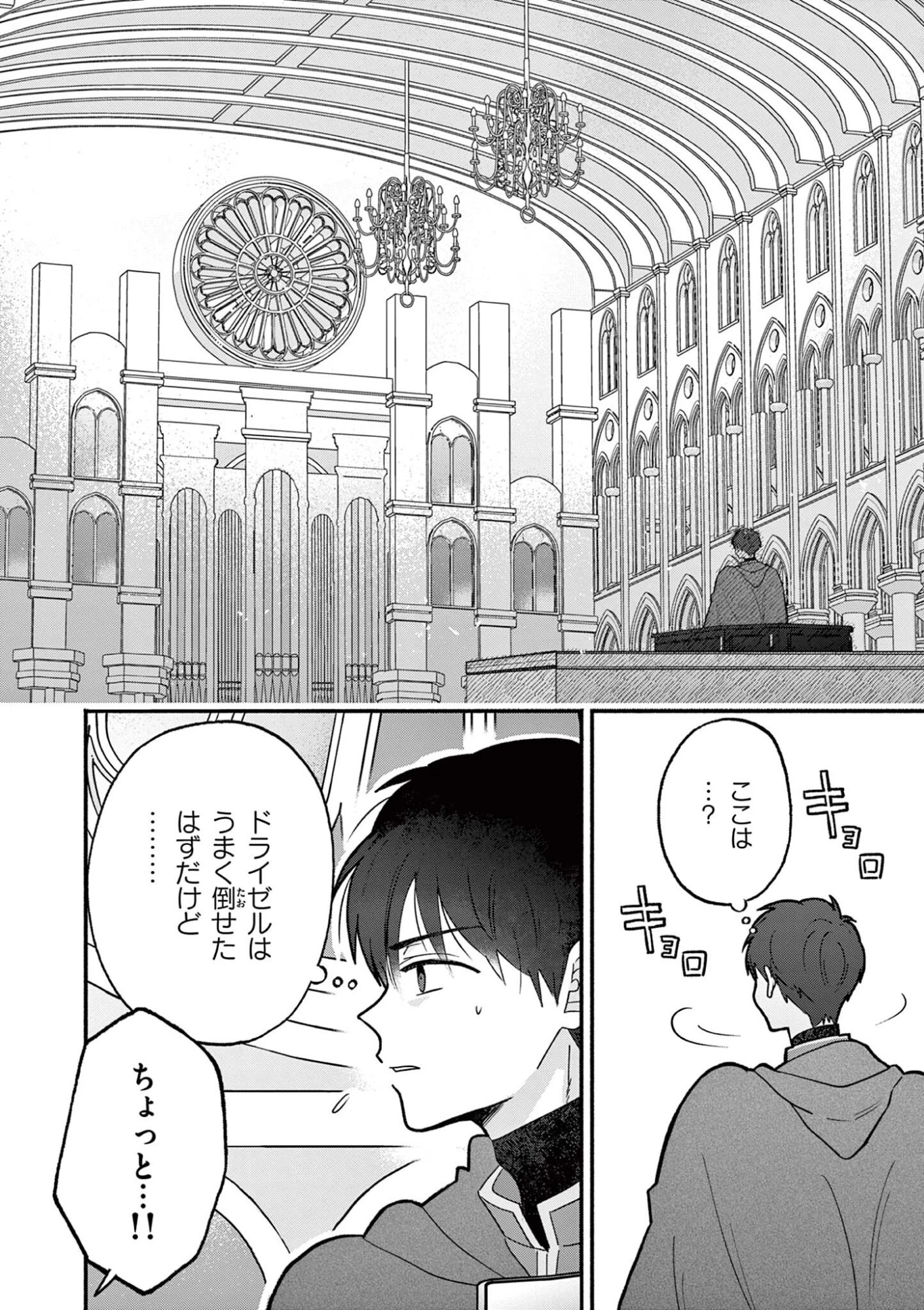 ギャル神官はリザレがダルい 第19話 - 2