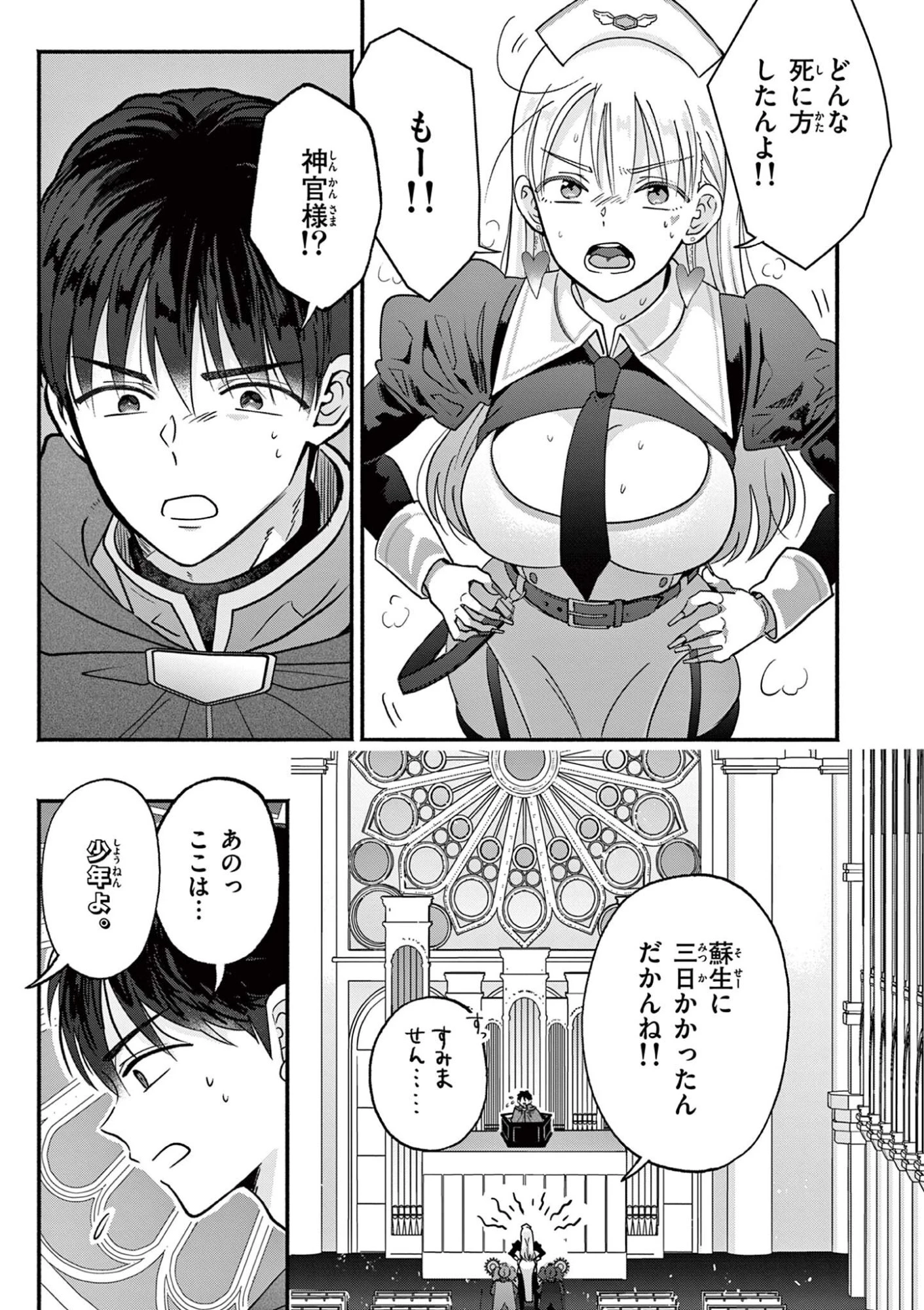 ギャル神官はリザレがダルい 第19話 - 3