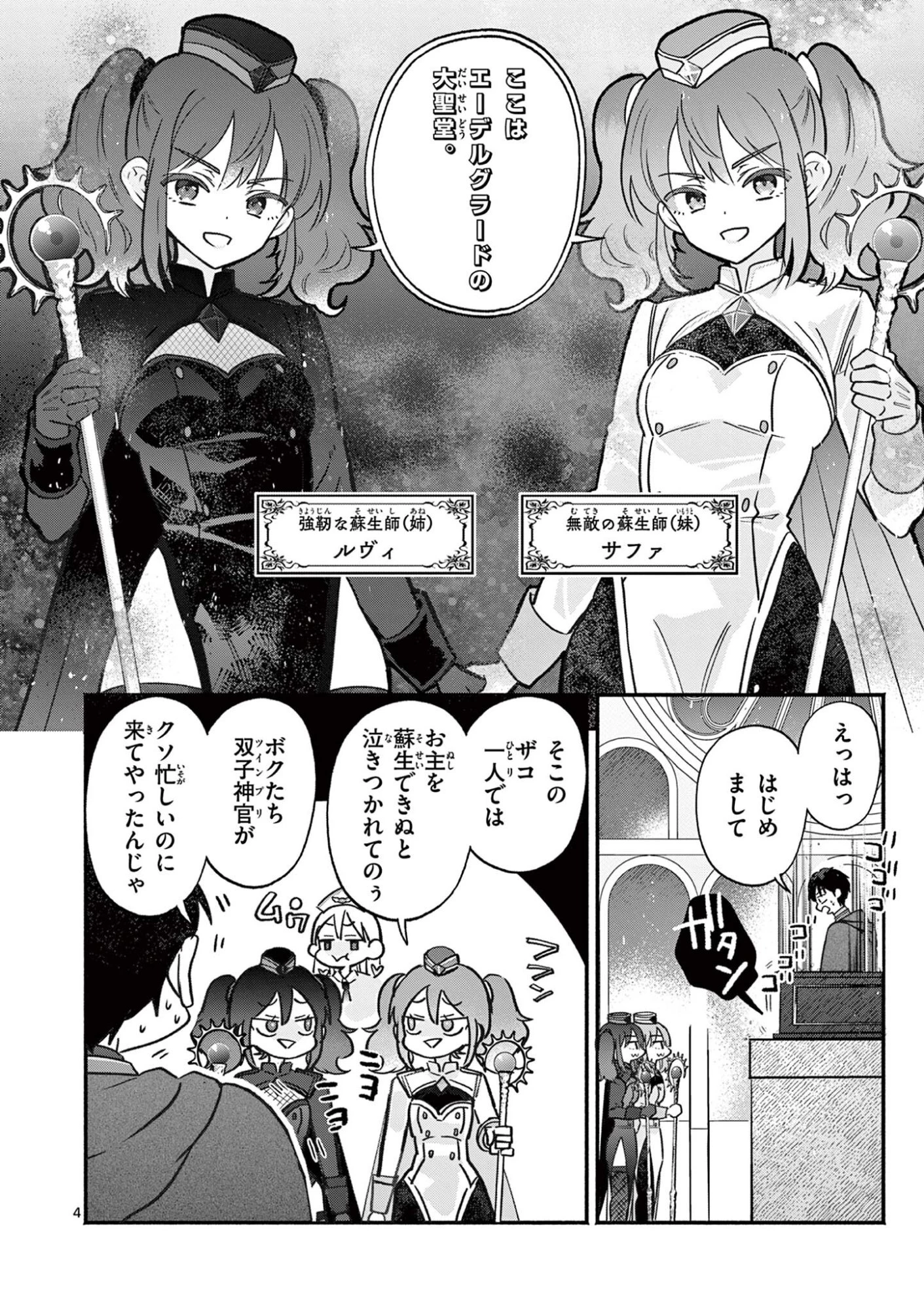 ギャル神官はリザレがダルい 第19話 - 4
