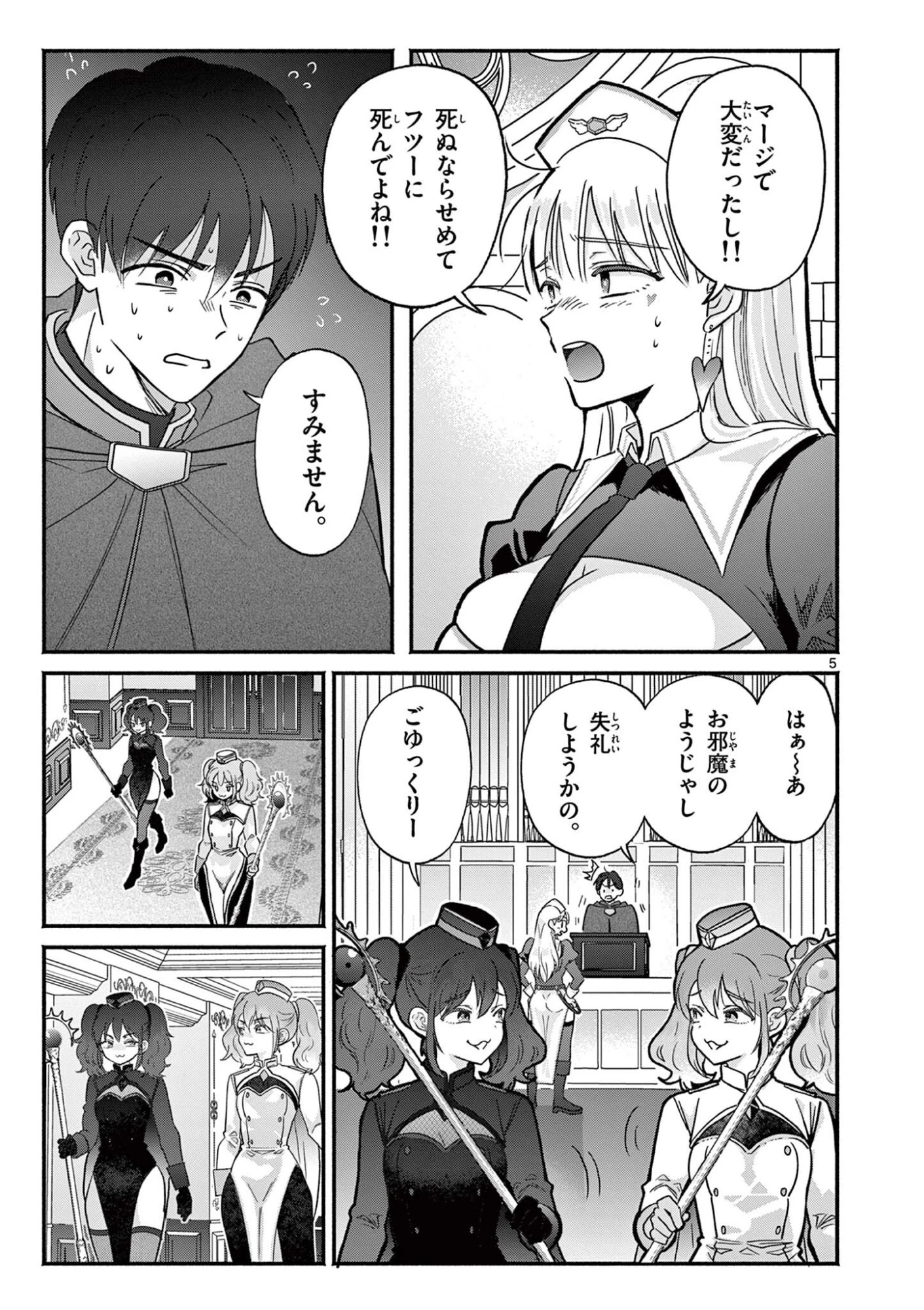 ギャル神官はリザレがダルい 第19話 - 5