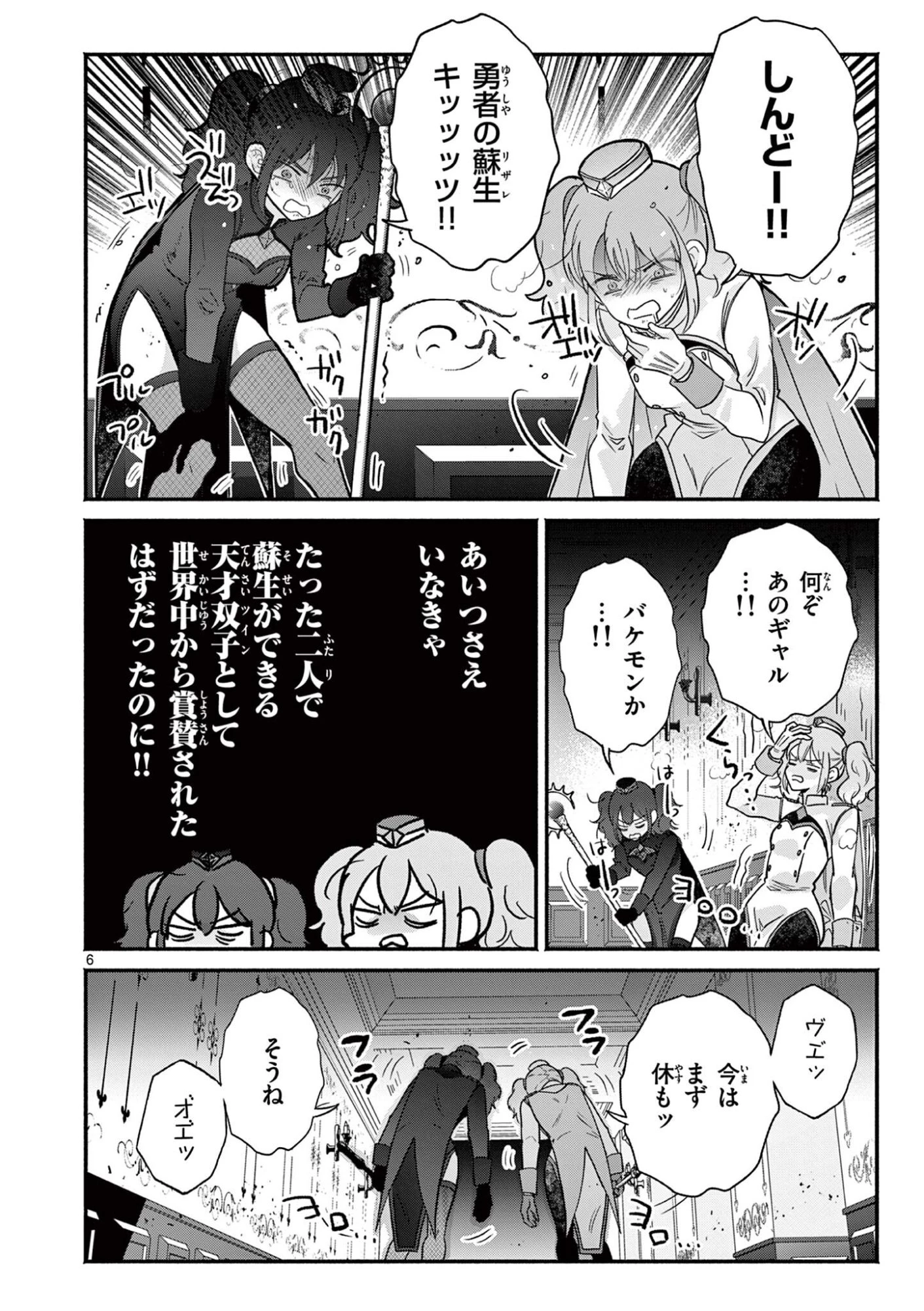 ギャル神官はリザレがダルい 第19話 - 6