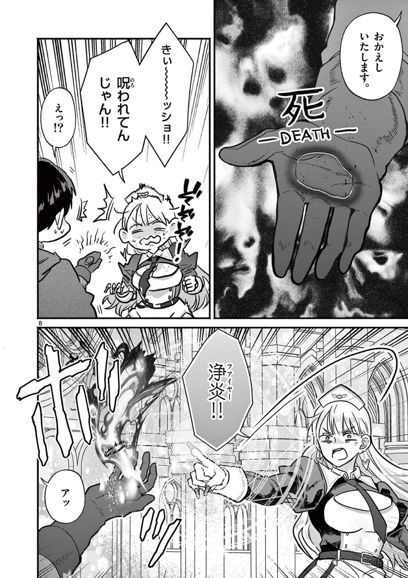 ギャル神官はリザレがダルい 第19話 - 8