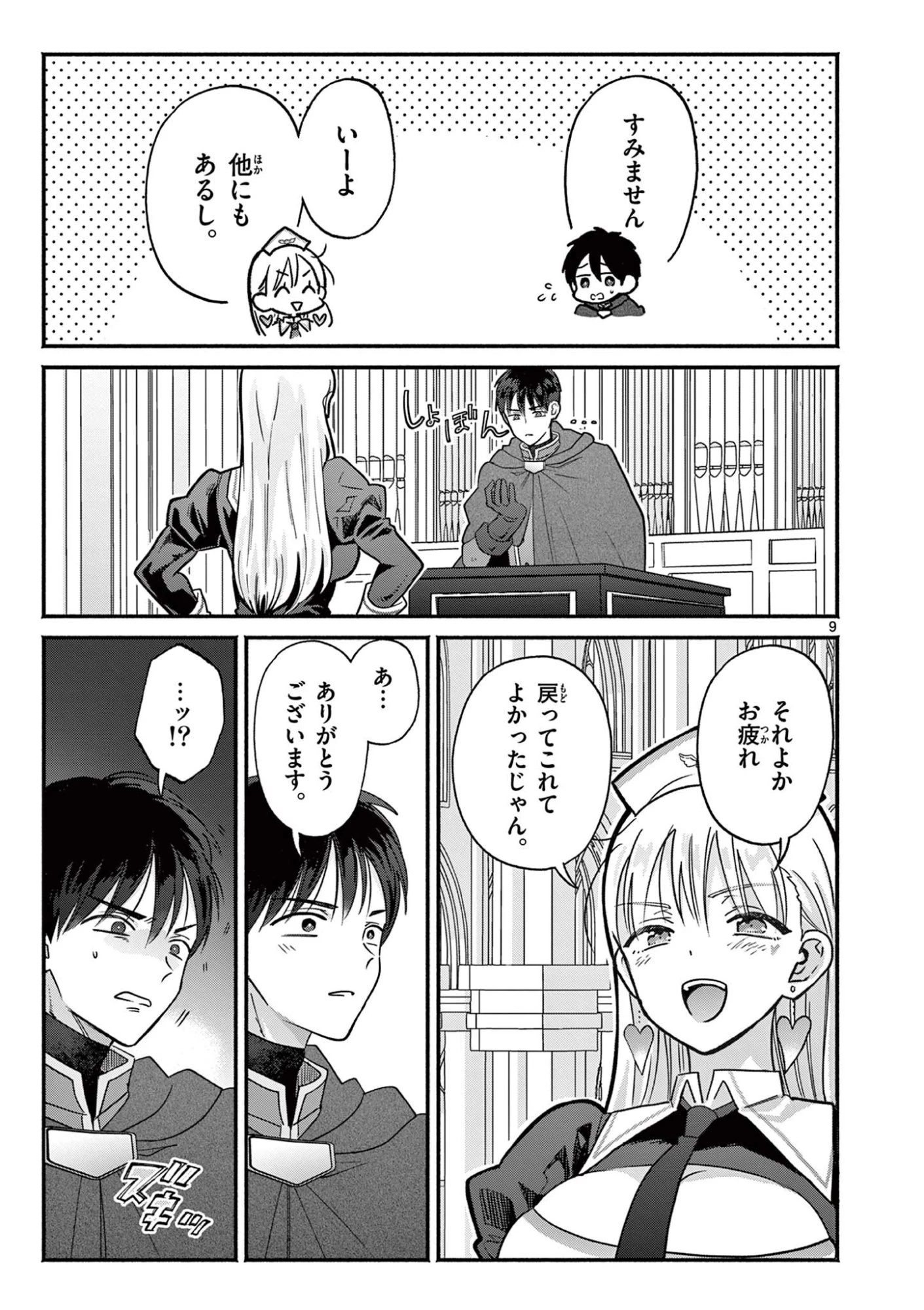 ギャル神官はリザレがダルい 第19話 - 9