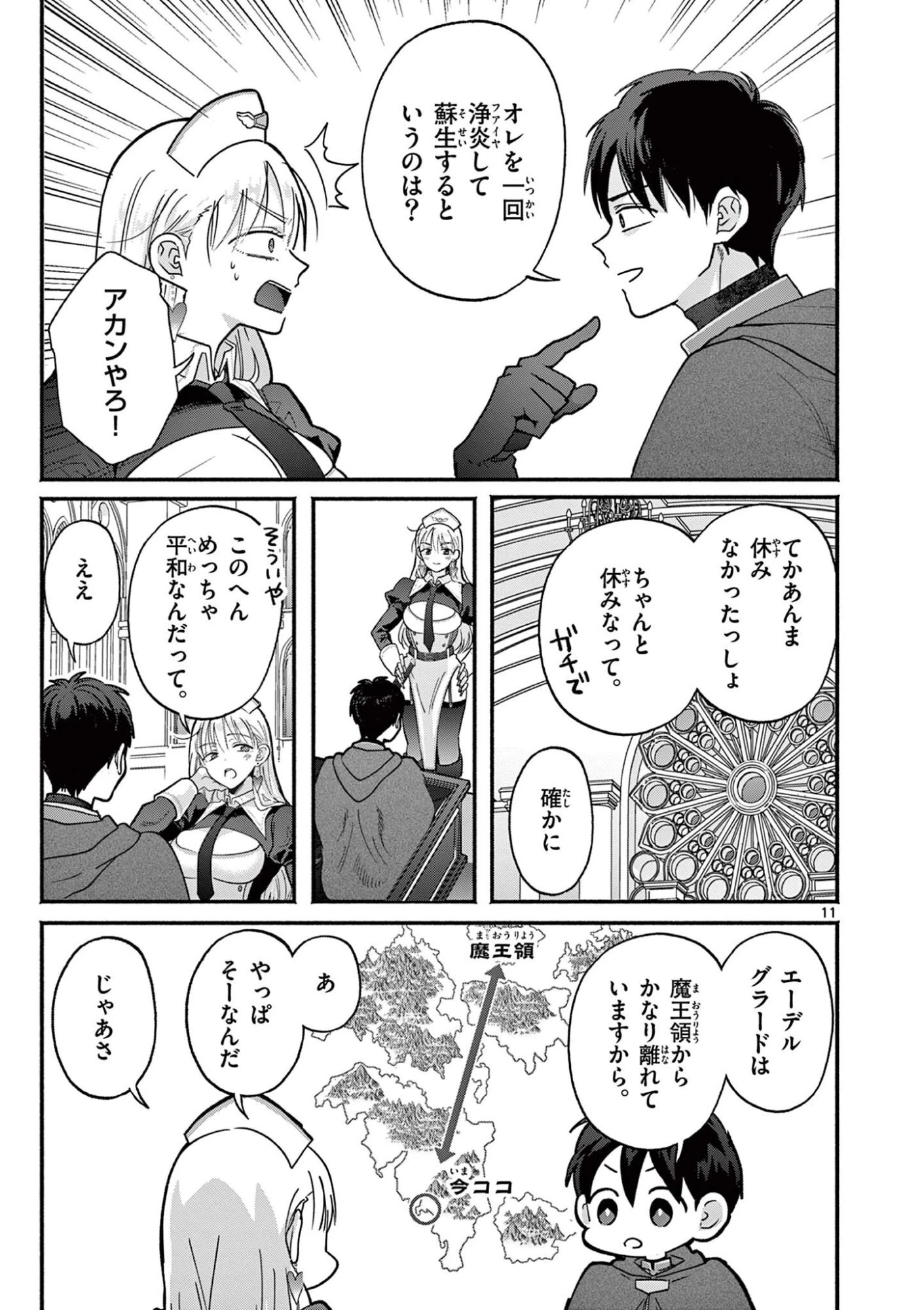 ギャル神官はリザレがダルい 第19話 - 11