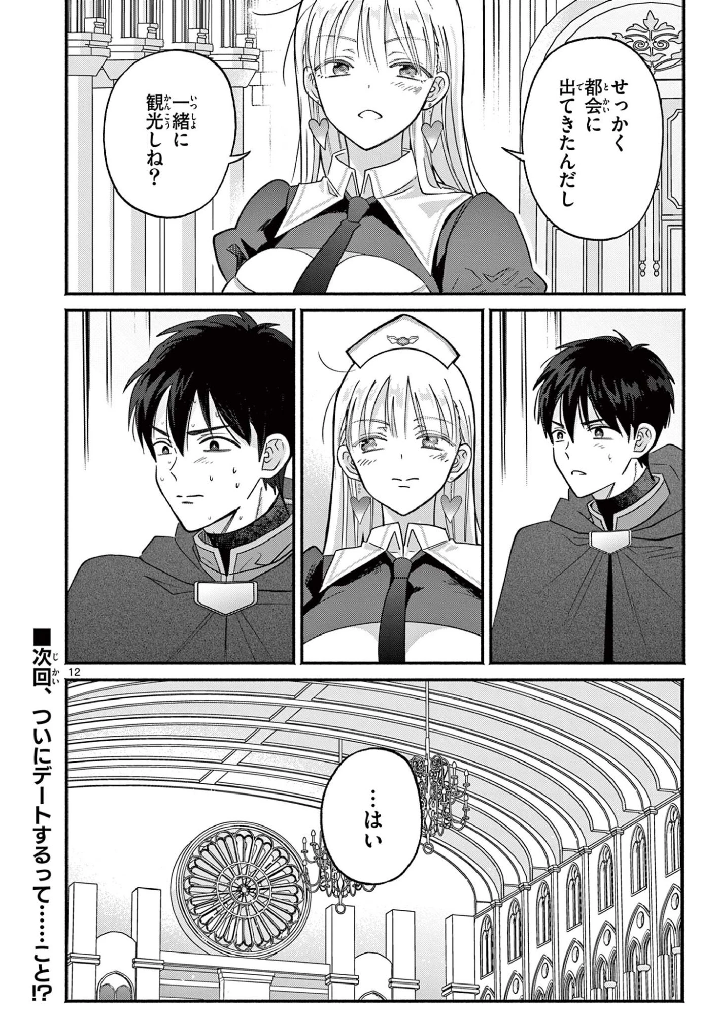 ギャル神官はリザレがダルい 第19話 - 12