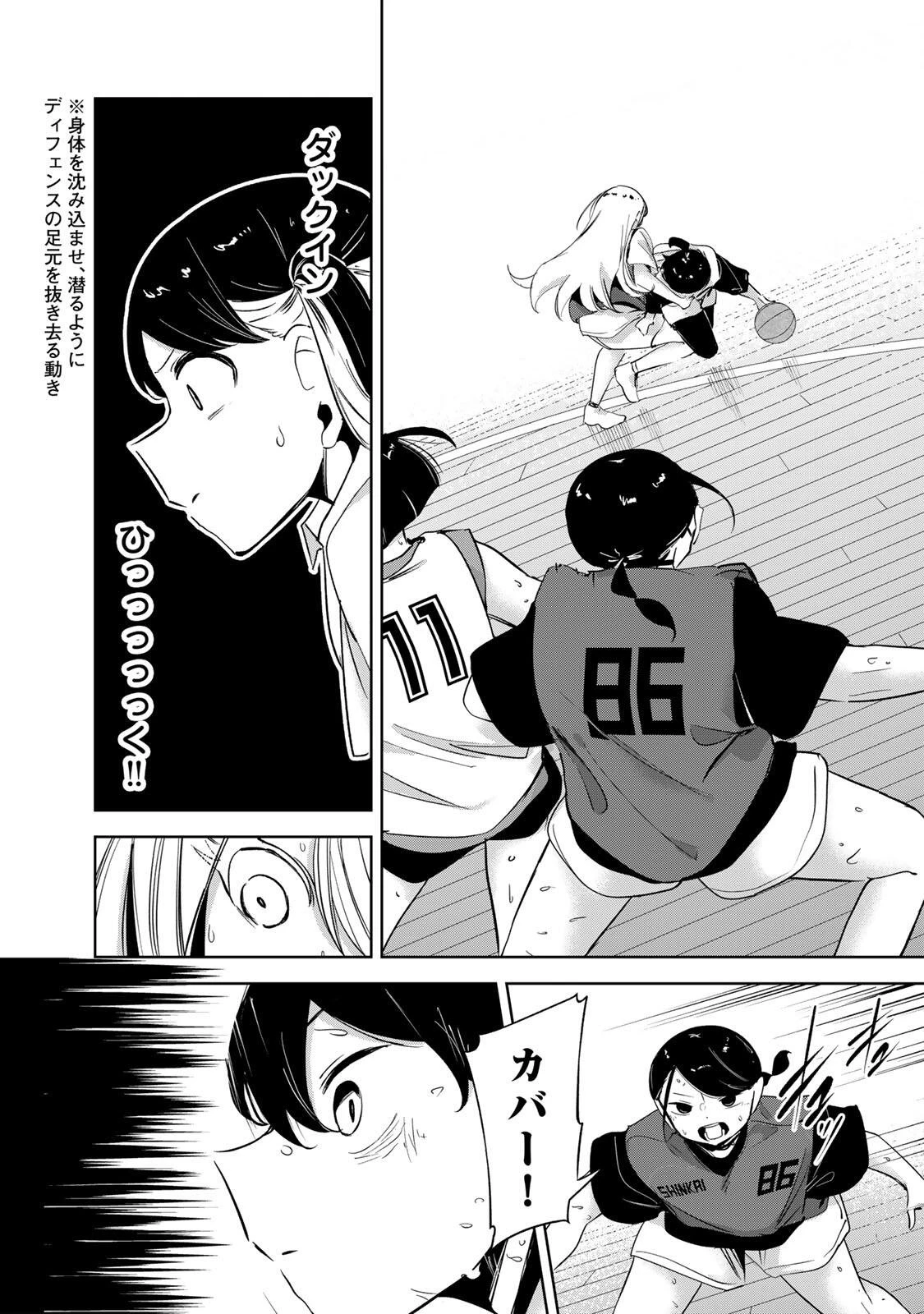 ハナバス　苔石花江のバスケ論 第69話 - 3