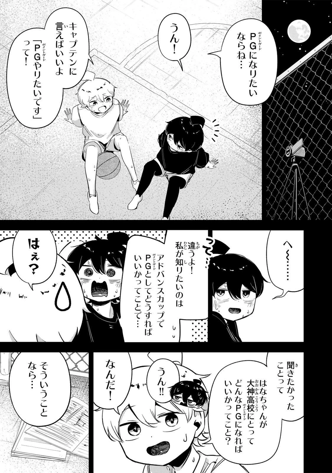 ハナバス　苔石花江のバスケ論 第69話 - 5