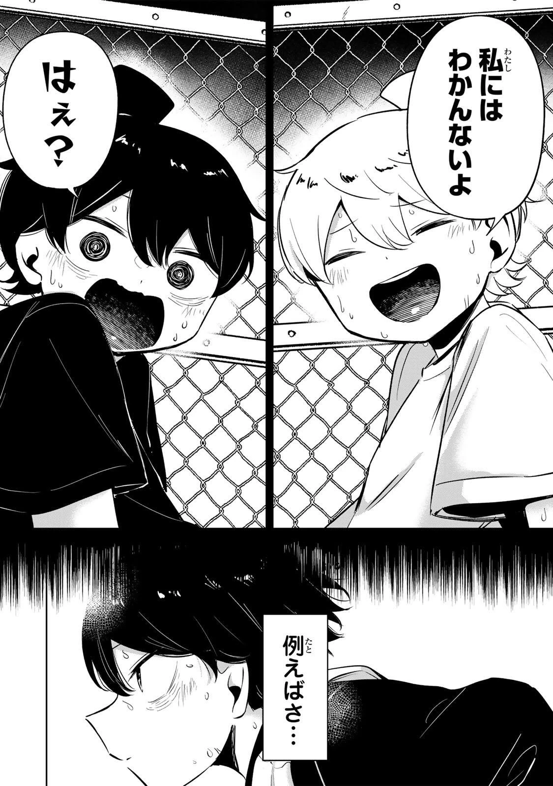 ハナバス　苔石花江のバスケ論 第69話 - 6